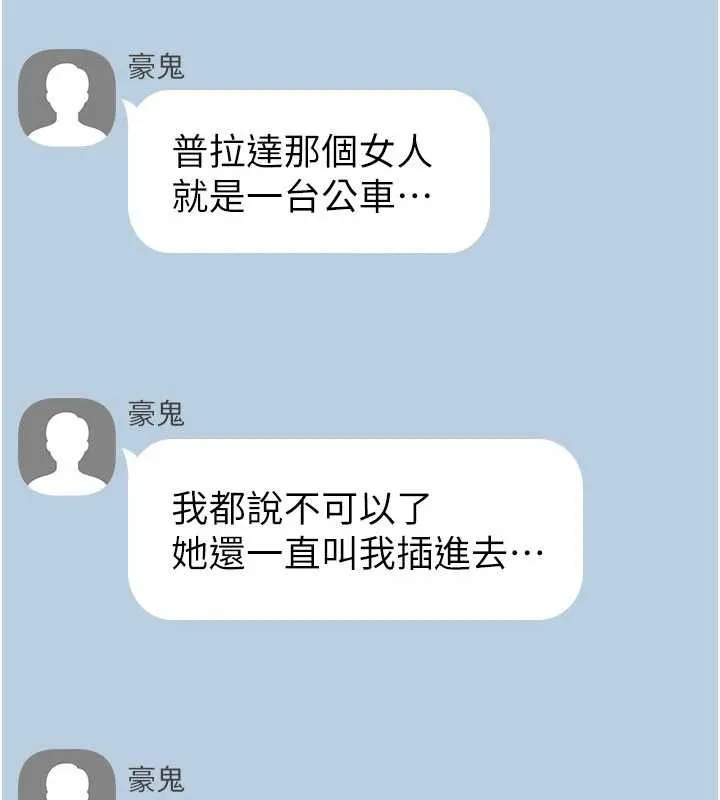 诅咒性转物语 第17話-給賤人的特殊印記 第239页