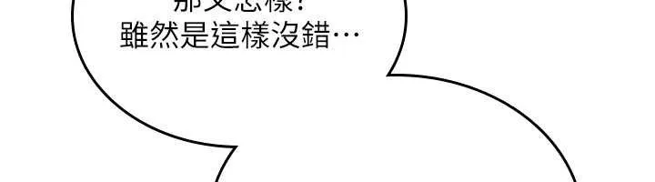 诅咒性转物语 第17話-給賤人的特殊印記 第117页