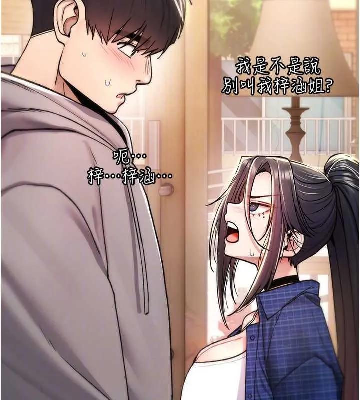 诅咒性转物语 第17話-給賤人的特殊印記 第31页