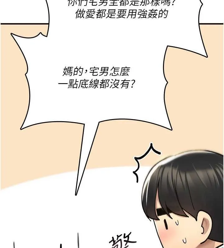 诅咒性转物语 第17話-給賤人的特殊印記 第67页