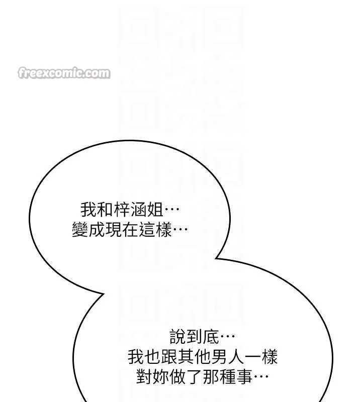 诅咒性转物语 第17話-給賤人的特殊印記 第112页