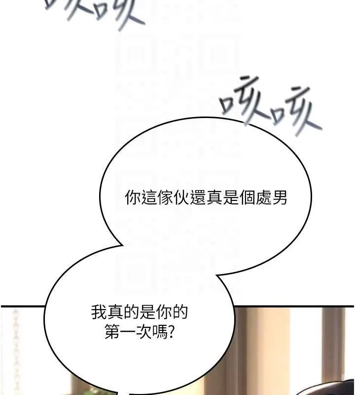 诅咒性转物语 第17話-給賤人的特殊印記 第147页