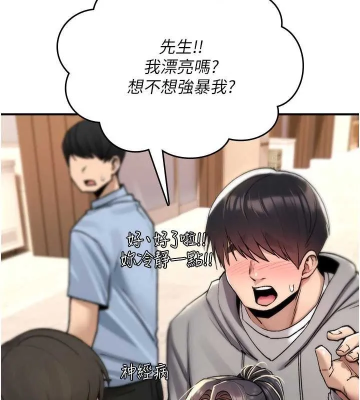 诅咒性转物语 第17話-給賤人的特殊印記 第79页