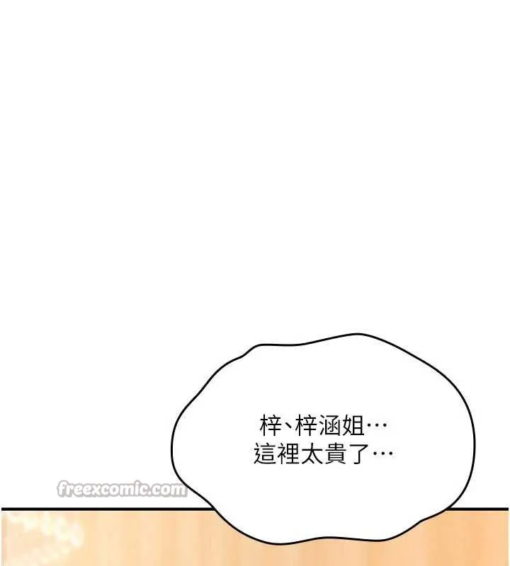 诅咒性转物语 第17話-給賤人的特殊印記 第98页