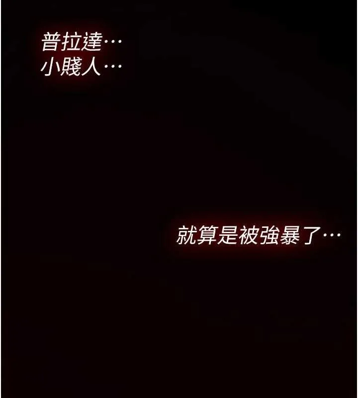 诅咒性转物语 第17話-給賤人的特殊印記 第244页
