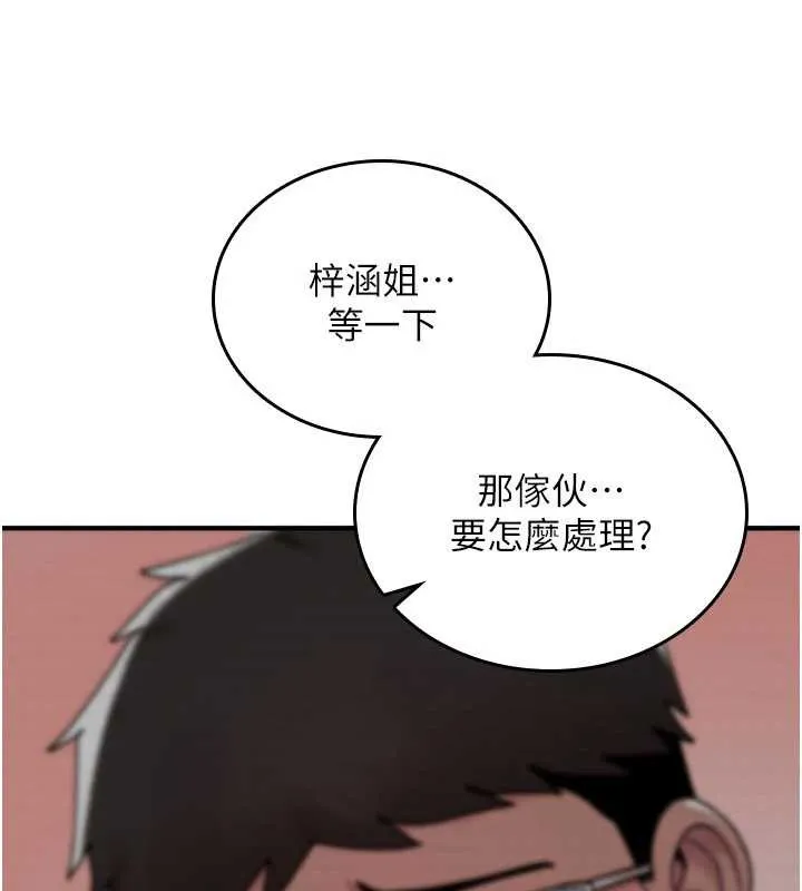 诅咒性转物语 第17話-給賤人的特殊印記 第180页