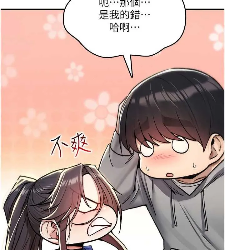 诅咒性转物语 第17話-給賤人的特殊印記 第89页