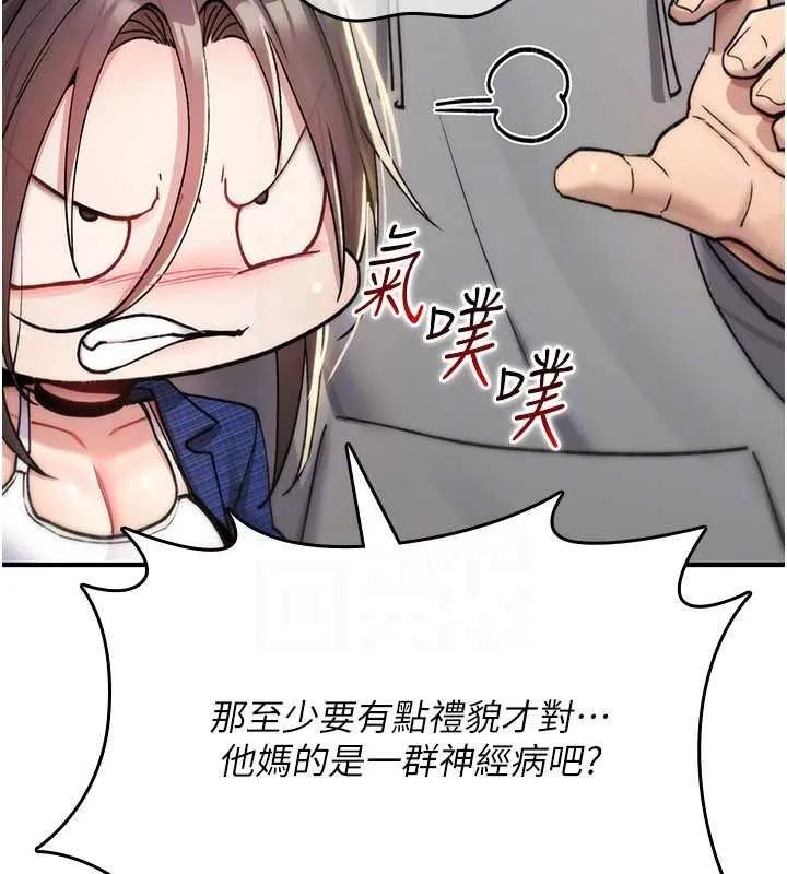 诅咒性转物语 第17話-給賤人的特殊印記 第72页