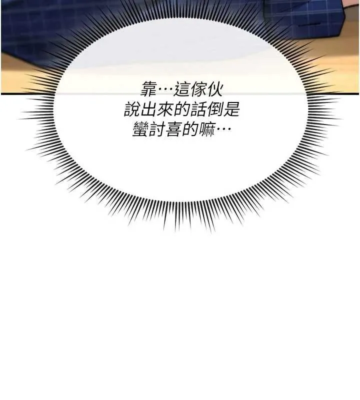 诅咒性转物语 第17話-給賤人的特殊印記 第162页