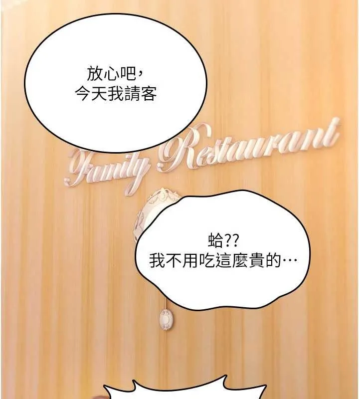 诅咒性转物语 第17話-給賤人的特殊印記 第99页