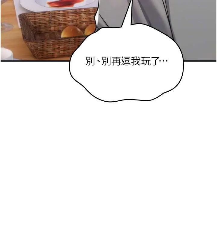 诅咒性转物语 第17話-給賤人的特殊印記 第149页
