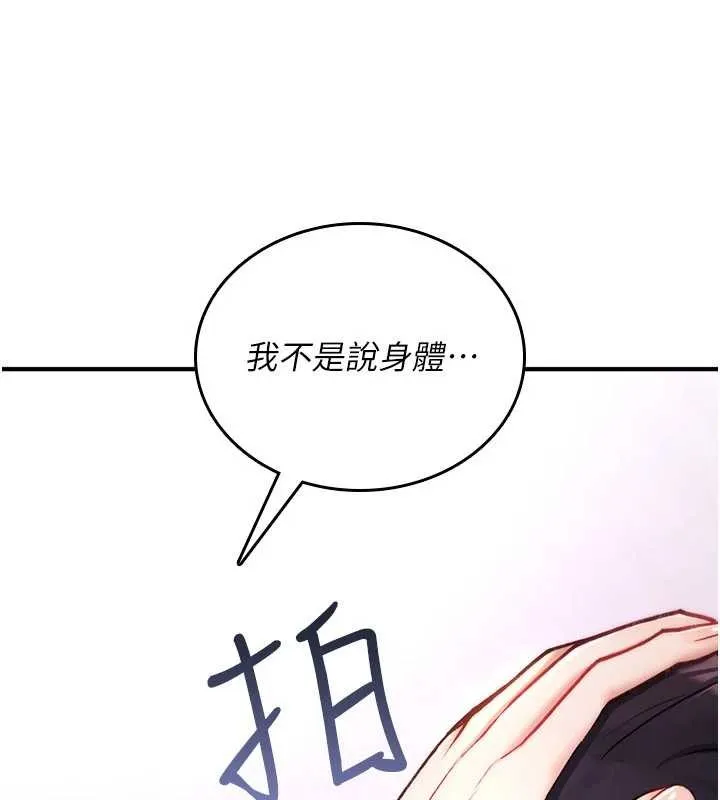 诅咒性转物语 第17話-給賤人的特殊印記 第194页