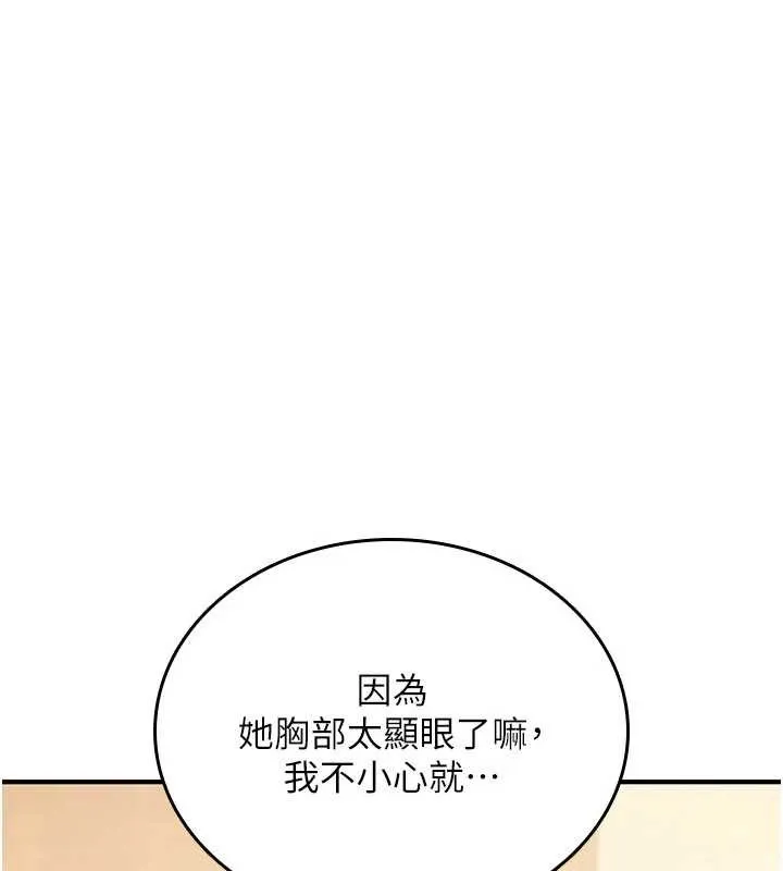诅咒性转物语 第12話-死宅男插進來了&hellip;好不舒服 第80页