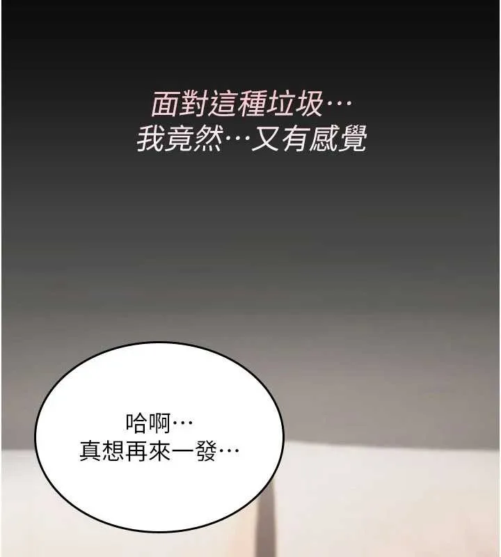 诅咒性转物语 第12話-死宅男插進來了&hellip;好不舒服 第246页