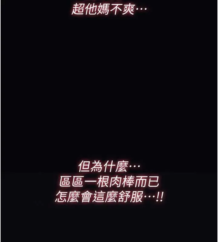 诅咒性转物语 第12話-死宅男插進來了&hellip;好不舒服 第227页