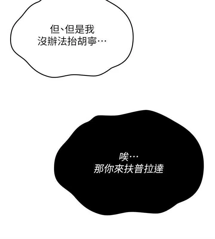 诅咒性转物语 第12話-死宅男插進來了&hellip;好不舒服 第106页