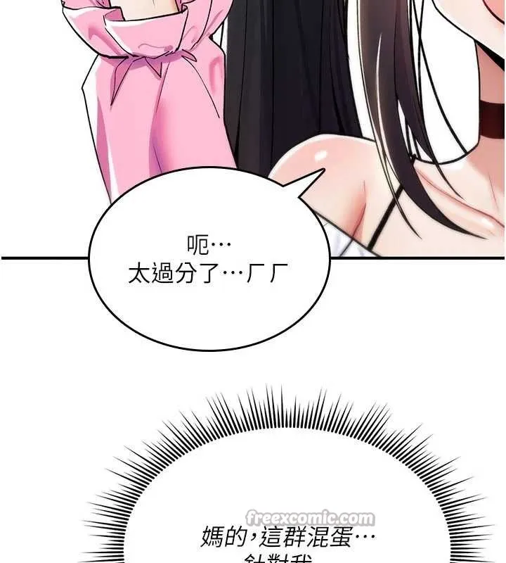诅咒性转物语 第12話-死宅男插進來了&hellip;好不舒服 第28页