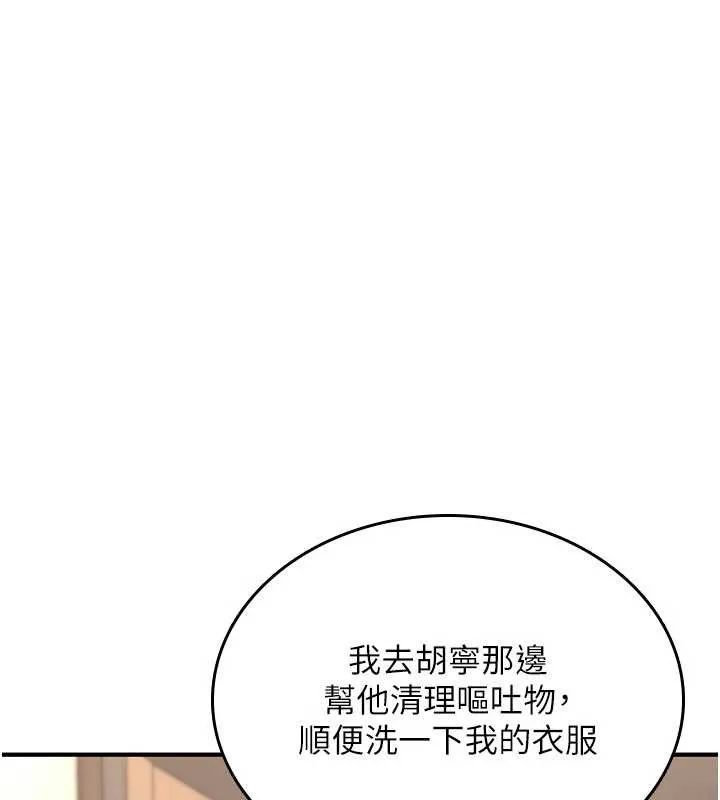 诅咒性转物语 第12話-死宅男插進來了&hellip;好不舒服 第128页