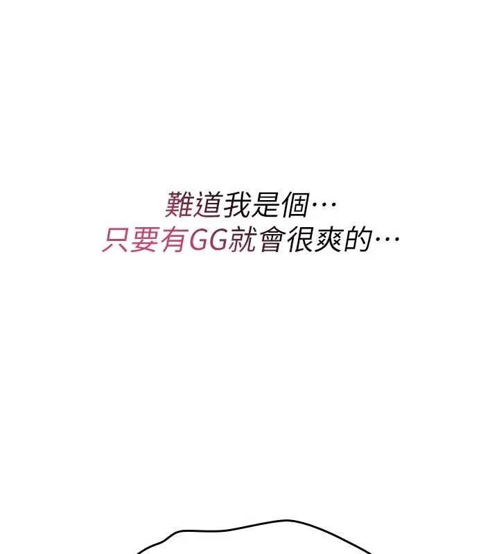 诅咒性转物语 第12話-死宅男插進來了&hellip;好不舒服 第234页