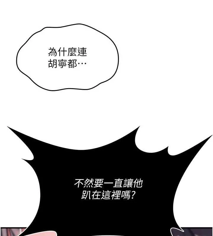 诅咒性转物语 第12話-死宅男插進來了&hellip;好不舒服 第102页