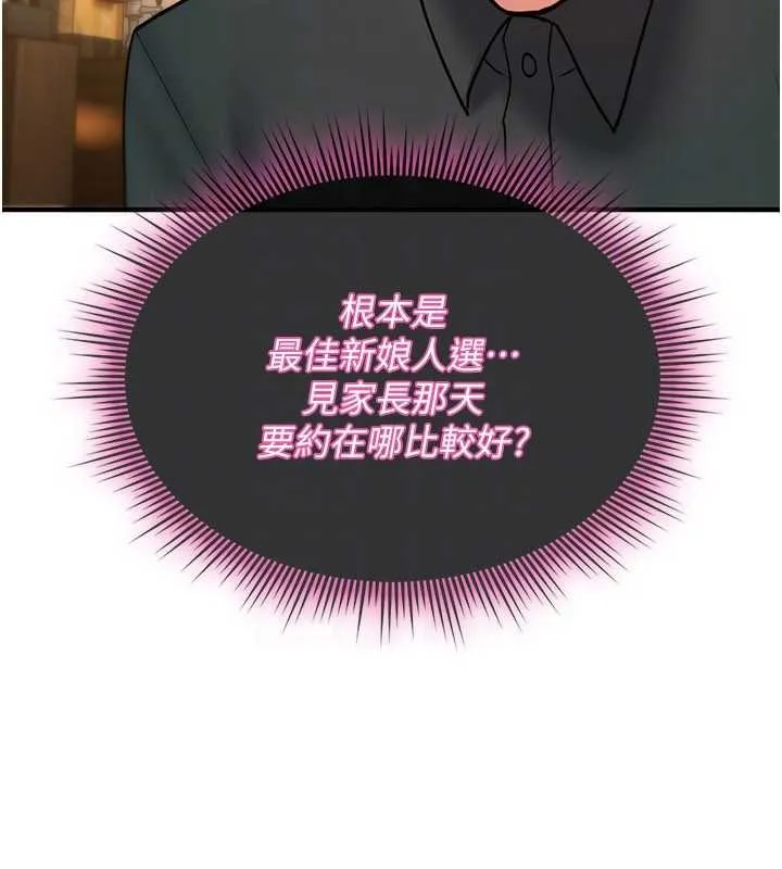 诅咒性转物语 第12話-死宅男插進來了&hellip;好不舒服 第24页