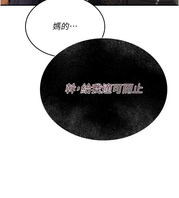 诅咒性转物语 第12話-死宅男插進來了&hellip;好不舒服 第87页