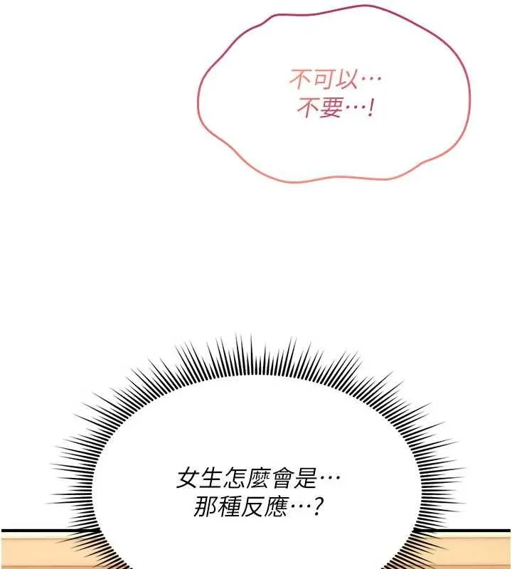 诅咒性转物语 第13話-被硬上到有感覺 第11页