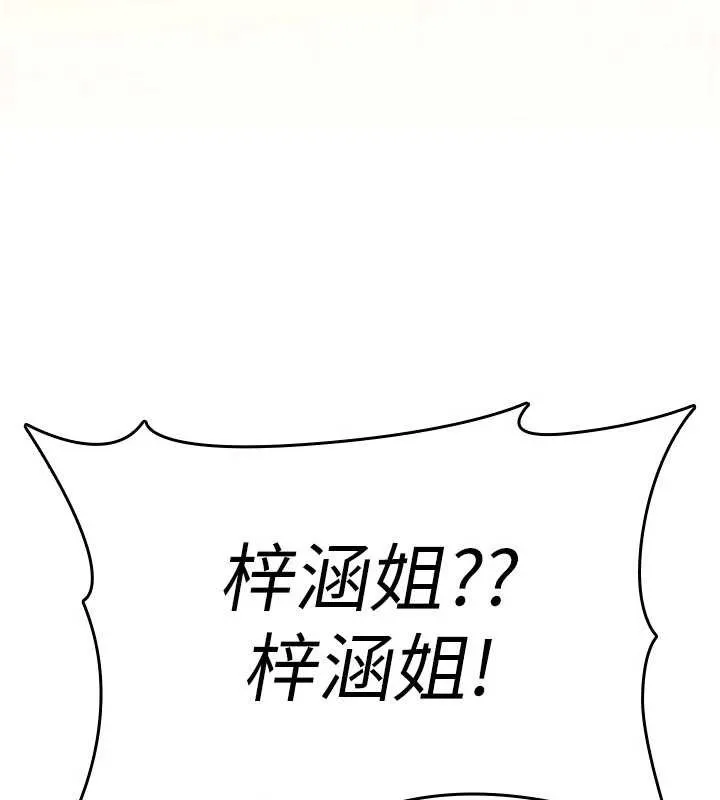 诅咒性转物语 第13話-被硬上到有感覺 第245页