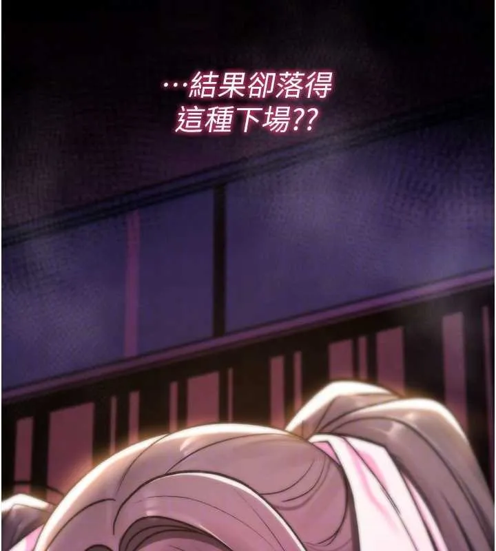 诅咒性转物语 第13話-被硬上到有感覺 第147页