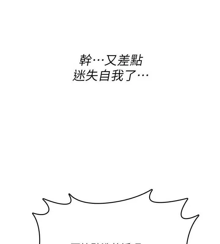 诅咒性转物语 第13話-被硬上到有感覺 第206页
