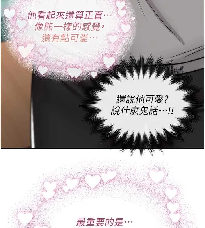诅咒性转物语 第13話-被硬上到有感覺 第190页
