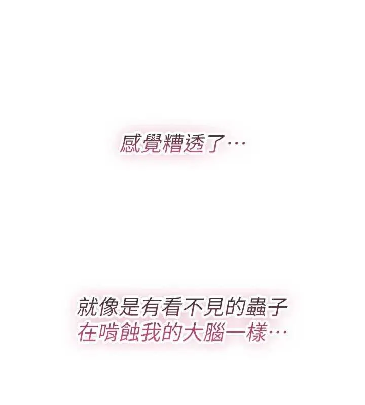诅咒性转物语 第13話-被硬上到有感覺 第220页