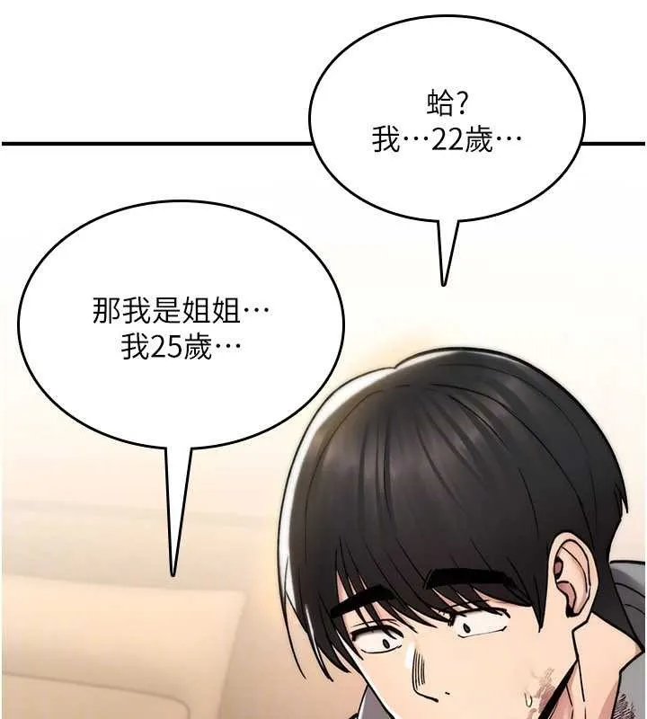 诅咒性转物语 第13話-被硬上到有感覺 第178页