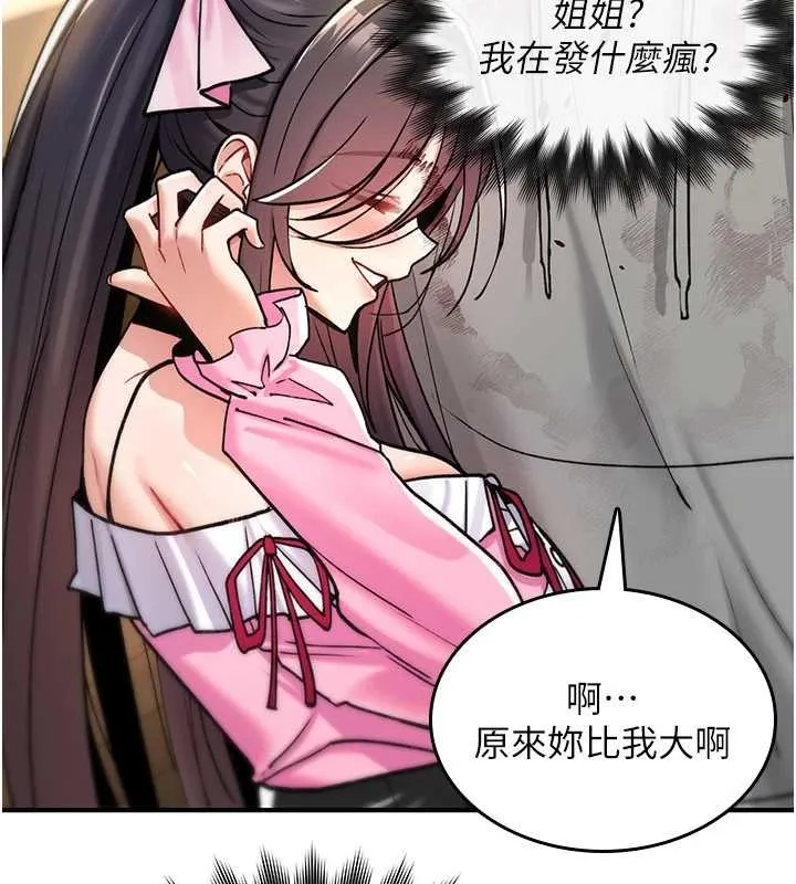 诅咒性转物语 第13話-被硬上到有感覺 第180页
