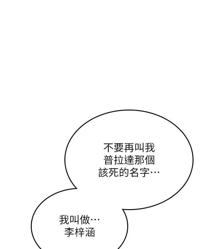 诅咒性转物语 第13話-被硬上到有感覺 第182页