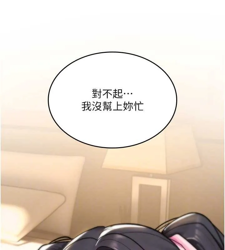 诅咒性转物语 第13話-被硬上到有感覺 第166页