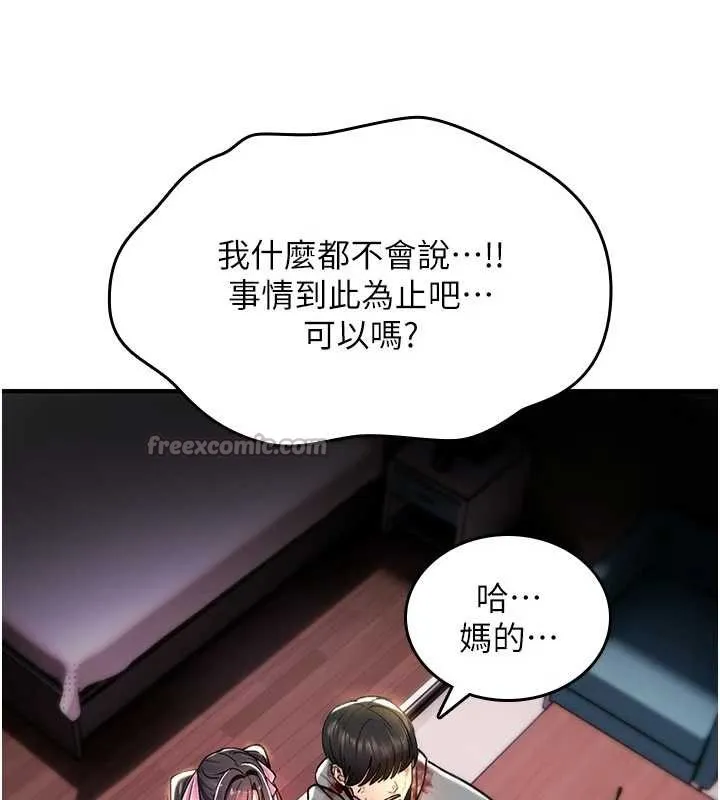 诅咒性转物语 第13話-被硬上到有感覺 第112页