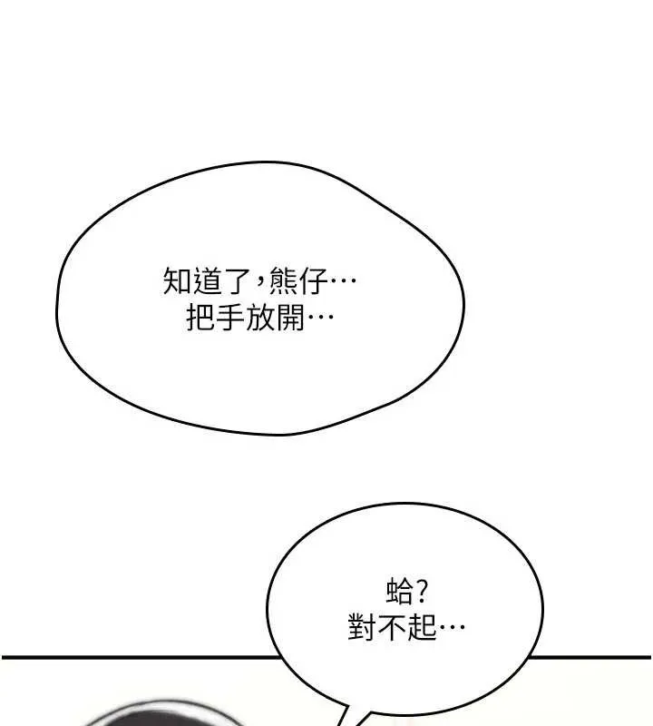 诅咒性转物语 第13話-被硬上到有感覺 第202页