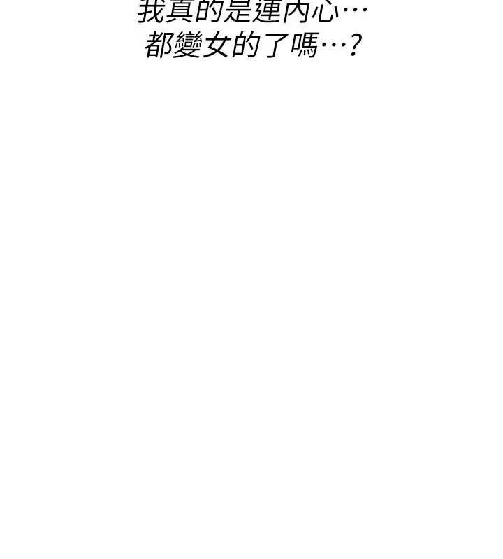 诅咒性转物语 第13話-被硬上到有感覺 第160页