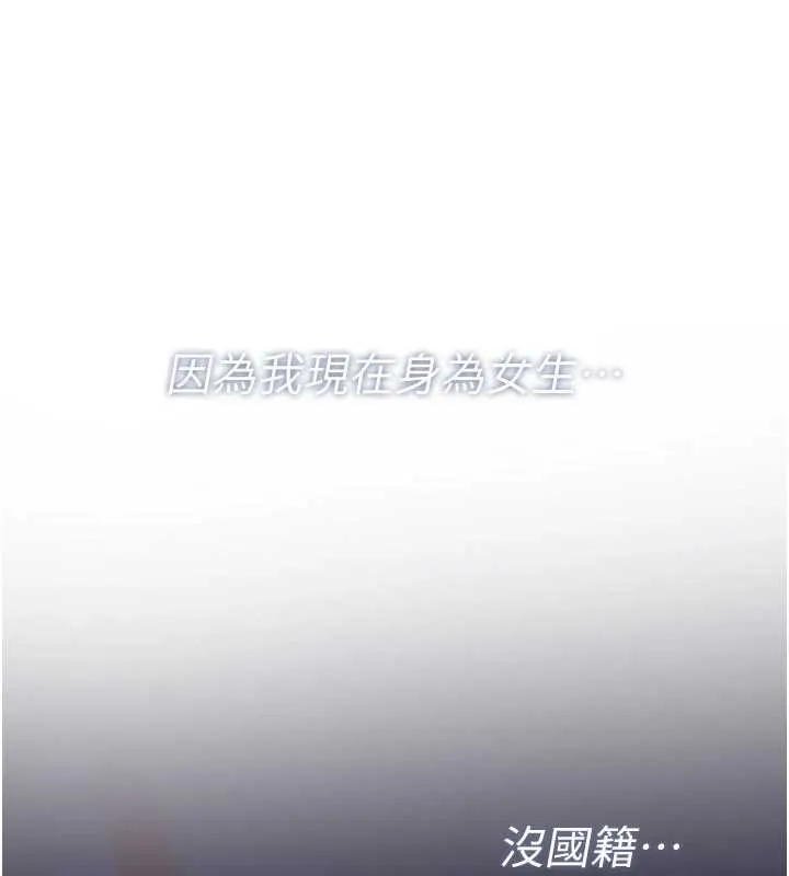 诅咒性转物语 第13話-被硬上到有感覺 第97页