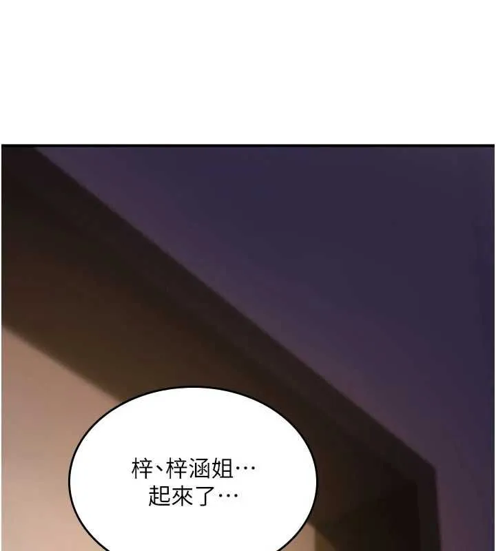 诅咒性转物语 第26話-被前後夾擊的我&hellip; 第2页