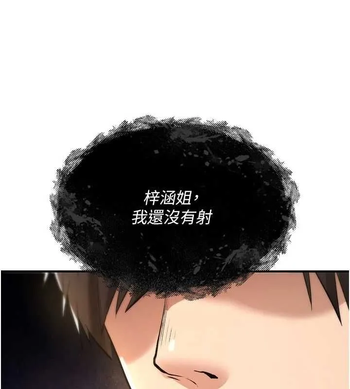 诅咒性转物语 第26話-被前後夾擊的我&hellip; 第214页