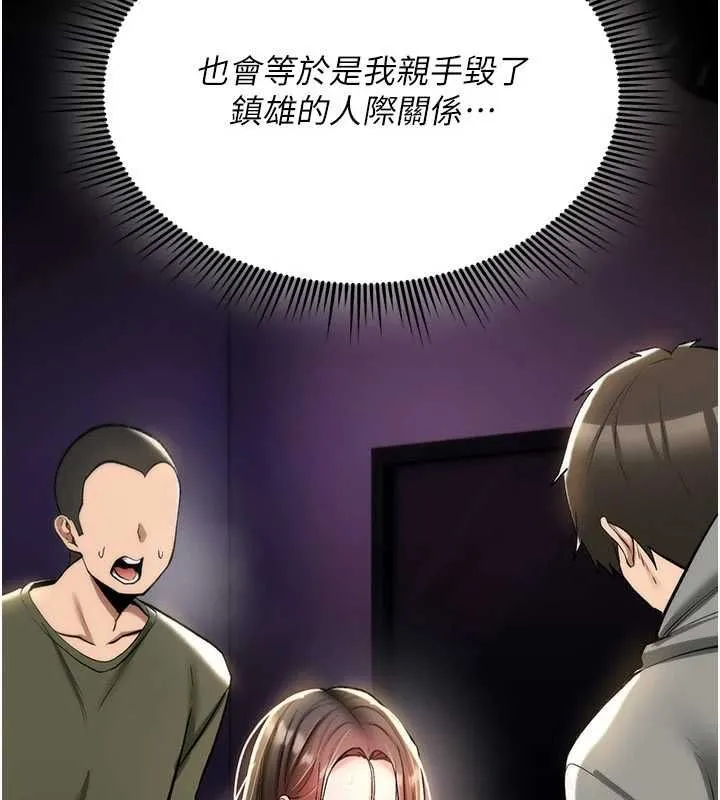 诅咒性转物语 第26話-被前後夾擊的我&hellip; 第230页