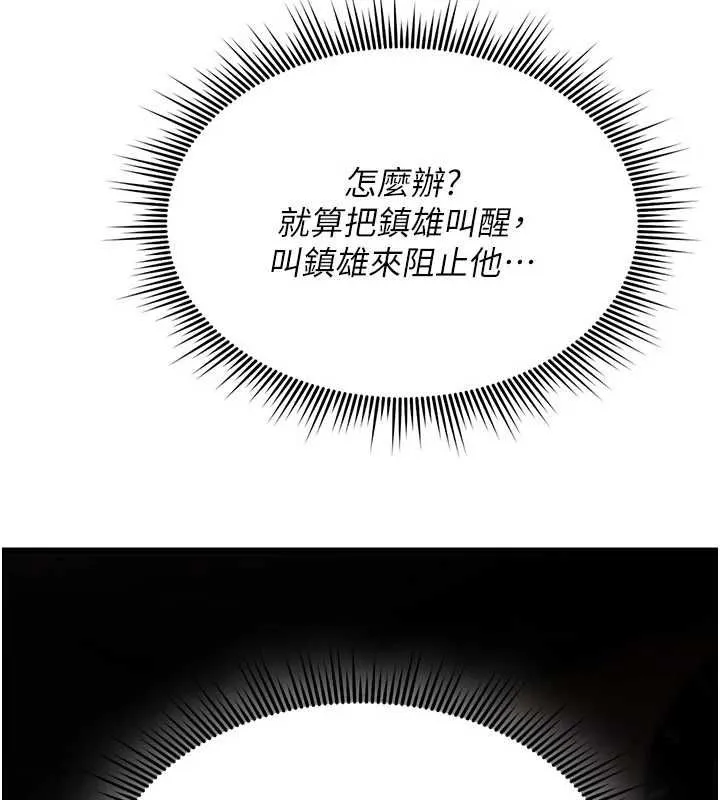 诅咒性转物语 第26話-被前後夾擊的我&hellip; 第229页