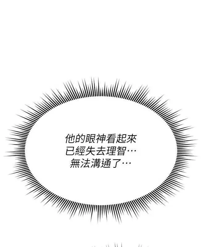 诅咒性转物语 第26話-被前後夾擊的我&hellip; 第228页