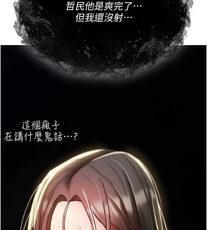 诅咒性转物语 第26話-被前後夾擊的我&hellip; 第217页