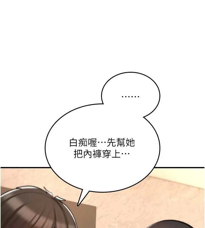 诅咒性转物语 第26話-被前後夾擊的我&hellip; 第21页