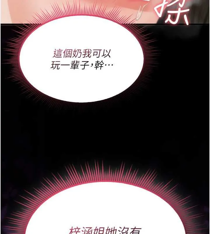 诅咒性转物语 第26話-被前後夾擊的我&hellip; 第106页