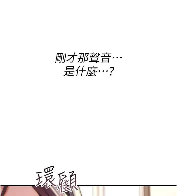 诅咒性转物语 第16話-阿宅的憤恨 第285页