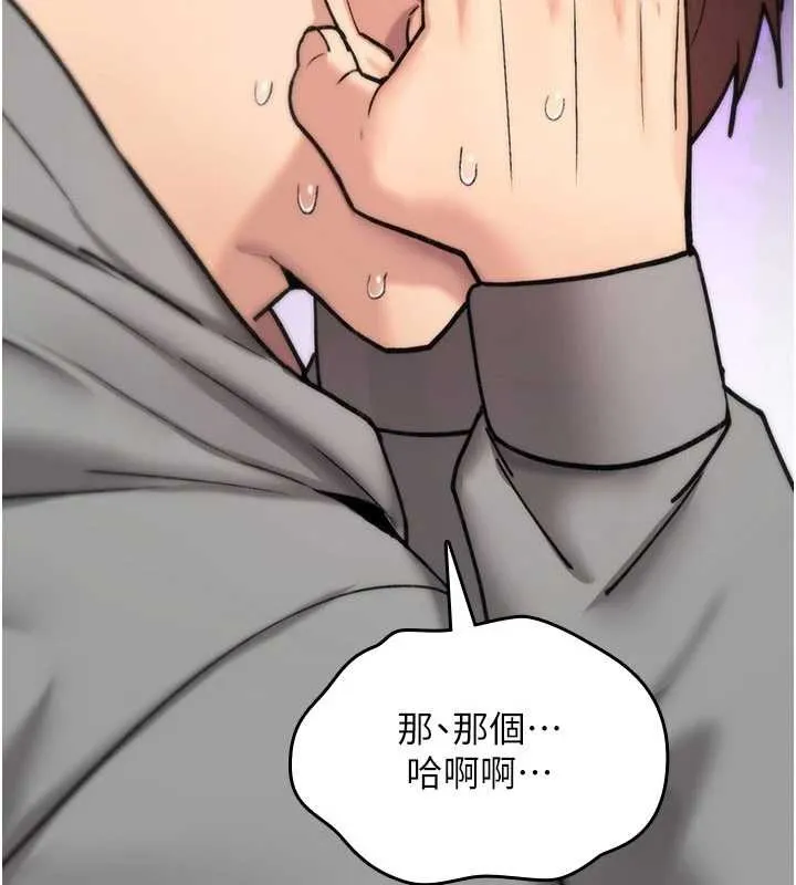 诅咒性转物语 第16話-阿宅的憤恨 第247页